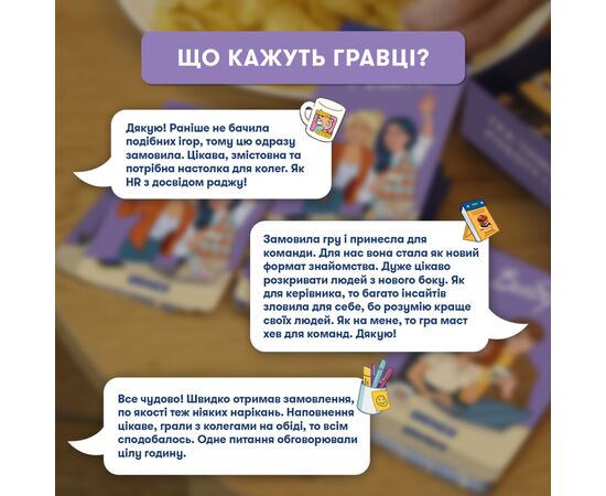 Настільна гра Orner Розмовна гра Розкажи мені все! Office edition (укр.) (orner-3070), зображення 8