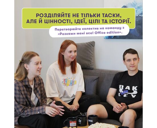 Настільна гра Orner Розмовна гра Розкажи мені все! Office edition (укр.) (orner-3070), зображення 9