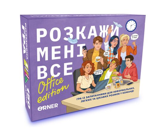 Настільна гра Orner Розмовна гра Розкажи мені все! Office edition (укр.) (orner-3070)
