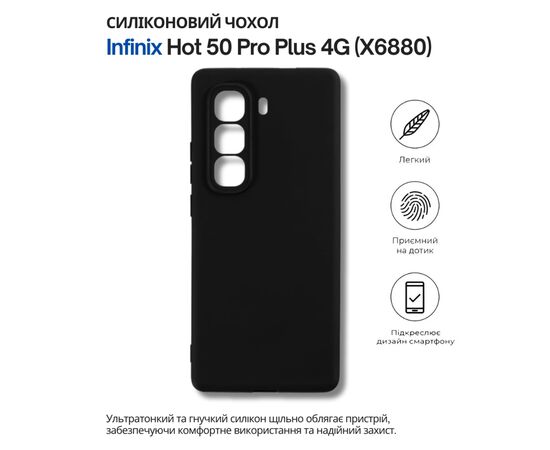 Чехол для мобильного телефона BeCover Silicone Infinix Hot 50 Pro Plus 4G (X6880) Black (714670)