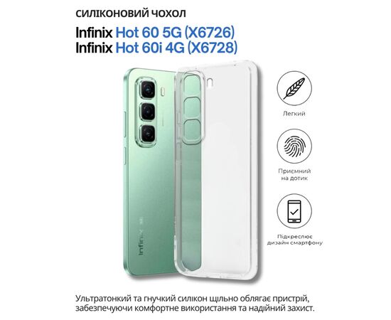 Чехол для мобильного телефона BeCover Silicone Infinix Hot 60 5G (X6726) / 60i 4G (X6728) Transparent (714402)