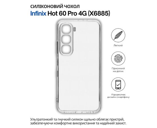 Чехол для мобильного телефона BeCover Silicone Infinix Hot 60 Pro 4G (X6885) Transparent (714559)