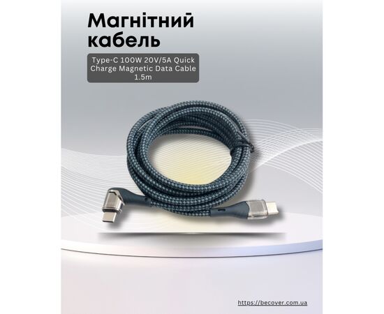 Дата кабель USB-C to USB-C 1.5m 5A 100W Quick Charge magnetic black BeCover (714555)