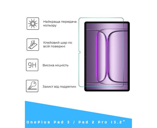 Стекло защитное BeCover OnePlus Pad 3 / Pad 2 Pro 13.2" (714753), изображение 2