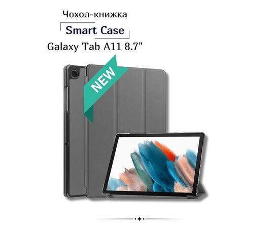Чехол для планшета BeCover Smart Case Samsung Galaxy Tab A11 SM-X133/X135 8.7" Gray (713970)