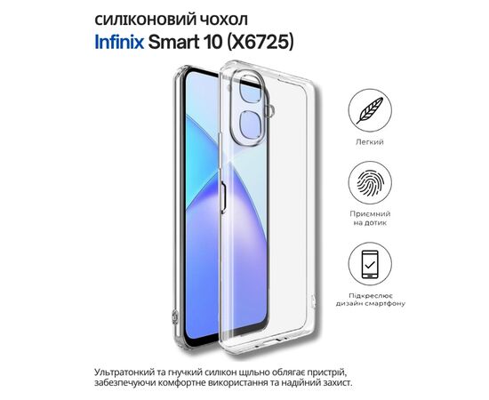 Чохол до мобільного телефона BeCover Silicone Infinix Smart 10 (X6725) Transparent (714665)