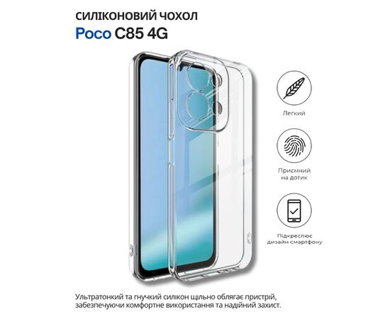 Чохол до мобільного телефона BeCover Silicone Poco C85 4G Transparent (714676)