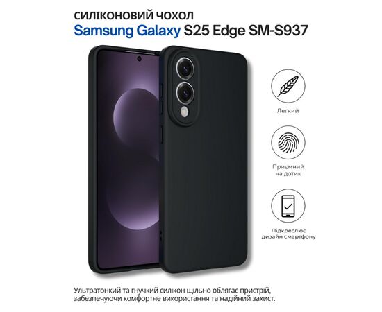Чехол для мобильного телефона BeCover Silicone Samsung Galaxy S25 Edge SM-S937 Black (714677)