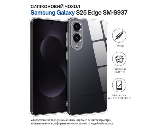 Чехол для мобильного телефона BeCover Silicone Samsung Galaxy S25 Edge SM-S937 Transparent (714678)