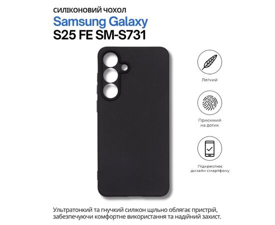 Чехол для мобильного телефона BeCover Silicone Samsung Galaxy S25 FE SM-S731 Black (714388)