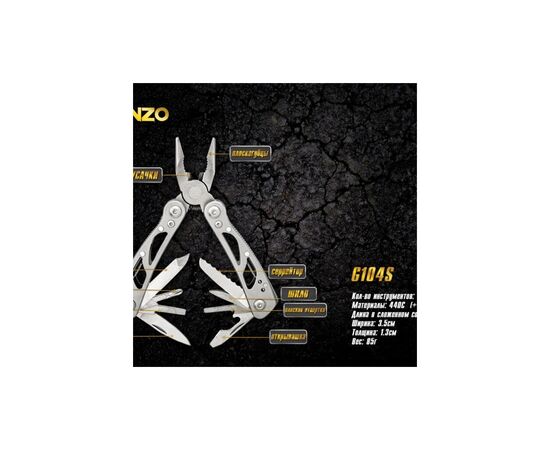 Мультитул Ganzo G104S, изображение 7
