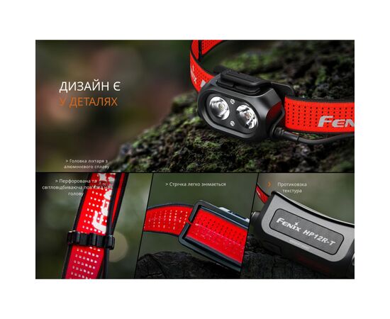 Фонарь Fenix HP12R-TRd налобний червоний (HP12R-TRd), изображение 5
