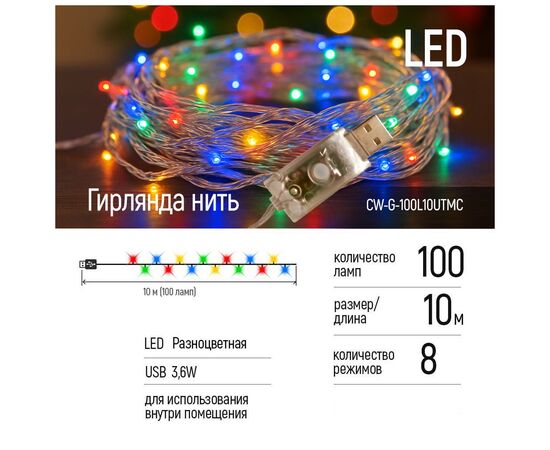 Гирлянда ColorWay LED 100 10м (8 функцій) різнокольорова (прозорий кабель) USB (CW-G-100L10UTMC), изображение 8
