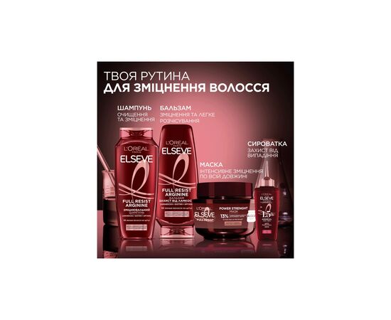 Маска для волос Elseve Сила Аргинина Х3 для слабых волос 300 мл (3600523883486), изображение 6