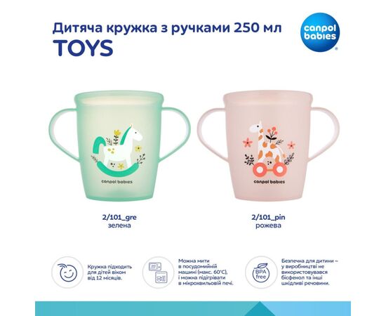 Набор детской посуды Canpol babies TOYS кружка з ручками 250 мл, зелена (2/101_gre), изображение 3