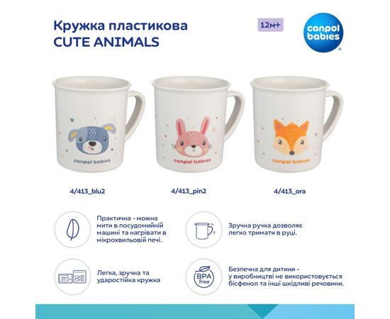 Набор детской посуды Canpol babies CUTE ANIMALS кружка пластикова, помаранчева (4/413_ora), изображение 4