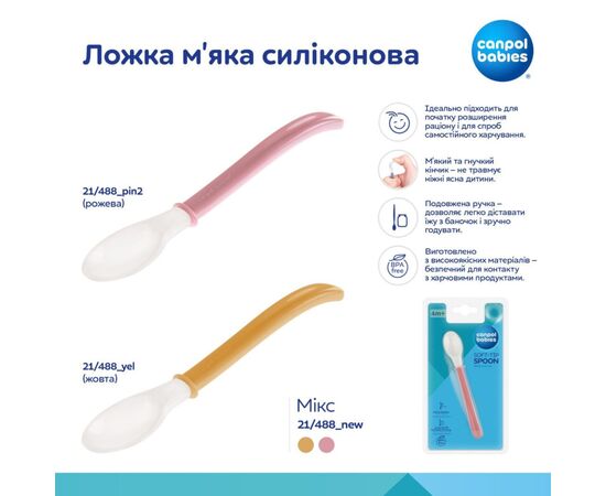 Набор детской посуды Canpol babies ложка м'яка силiконова - рожева (21/488_pin2), изображение 4