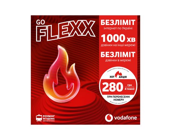 Стартовий пакет Vodafone FLEXX GO (VFUIPRP10100001__S)