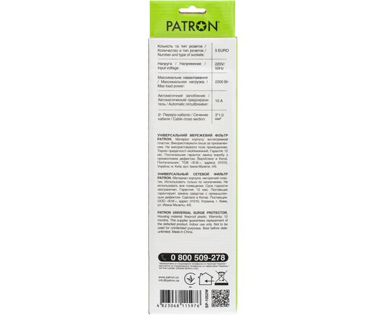 Сетевой фильтр питания Patron 1.8m (SP-1052W), 5 розеток White (EXT-PN-SP-1052W), изображение 3