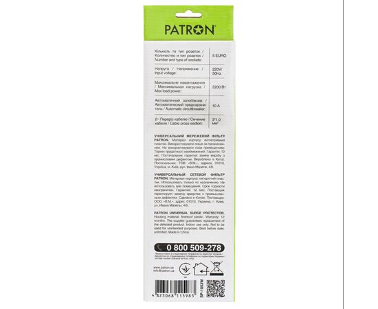 Сетевой фильтр питания Patron 3m (SP-1053W), 5 розеток White (EXT-PN-SP-1053W), изображение 3