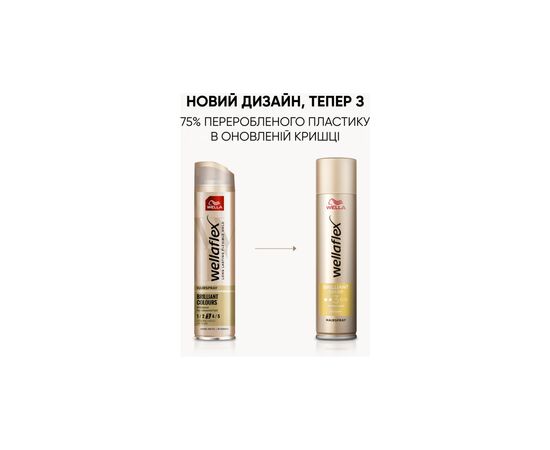 Лак для волос WellaFlex Brilliant Color 4 Extra Strong Hold 250 мл (4064666232393), изображение 7