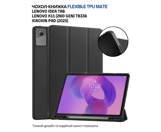Чехол для планшета BeCover Flexible TPU Mate Lenovo Idea Tab/K11 (2nd Gen) TB336/Xiaoxin Pad (2025) 11" Black (714893)