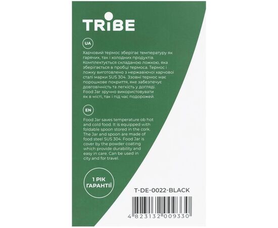 Термос Tribe Food Jar харчовий 0,45 л black (T-DE-0022-black), изображение 5