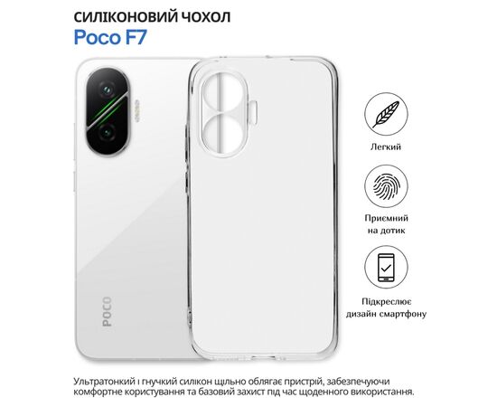 Чохол до мобільного телефона BeCover silicone Poco F7 Transparent (714910), зображення 6