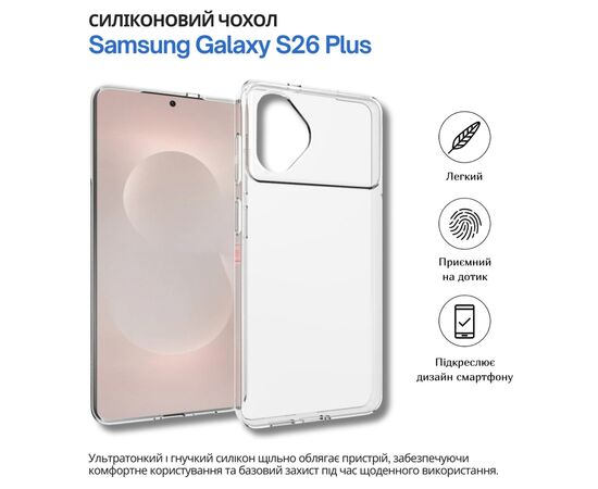 Чохол до мобільного телефона BeCover silicone Samsung Galaxy S26 Plus SM-S946 Transparent (714881), зображення 4