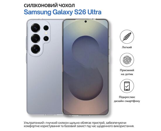 Чохол до мобільного телефона BeCover silicone Samsung Galaxy S26 Ultra SM-S948 Transparent (714885), зображення 4