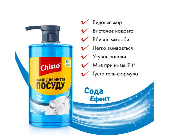 Засіб для ручного миття посуду Chisto Сода Ефект 500 мл (4820204703868), зображення 2