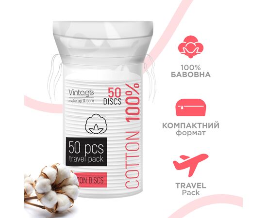 Ватные диски Vintage Cotton Travel Pack 50 шт. (4820204703615), изображение 2