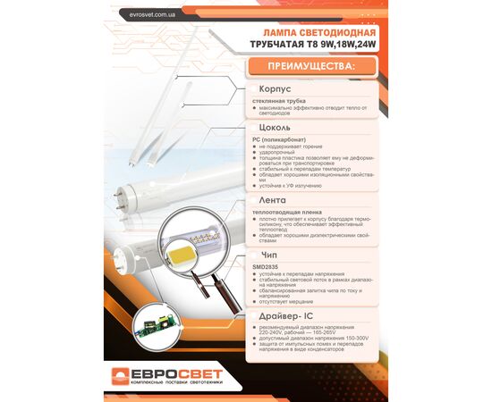 Лампочка EVROLIGHT L-1500 6400K 24Вт G13 T8, зображення 5