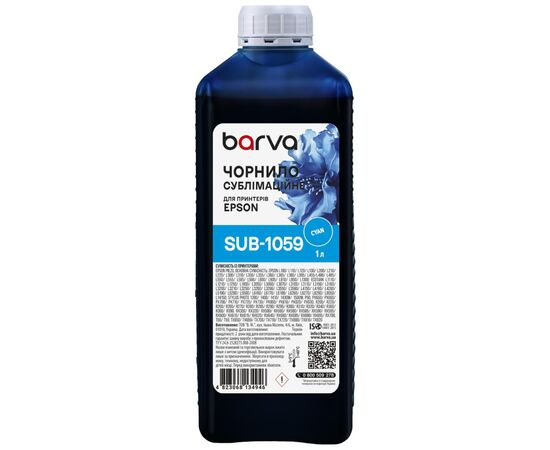 Чернила Barva Epson 1 л, sublimation, cyan (SUB-1059)