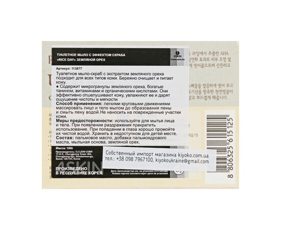 Твердое мыло Lion Rice Day Scrub Body Soap 100 г (8806325615125), изображение 2