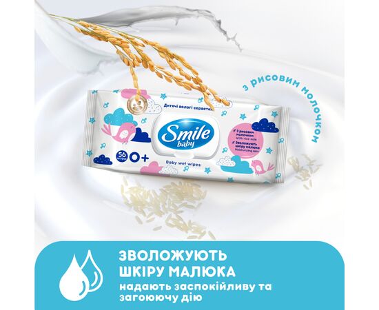 Дитячі вологі серветки Smile baby з рисовим молочком, 56 шт (4823071649215), зображення 6