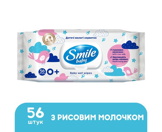 Дитячі вологі серветки Smile baby з рисовим молочком, 56 шт (4823071649215)