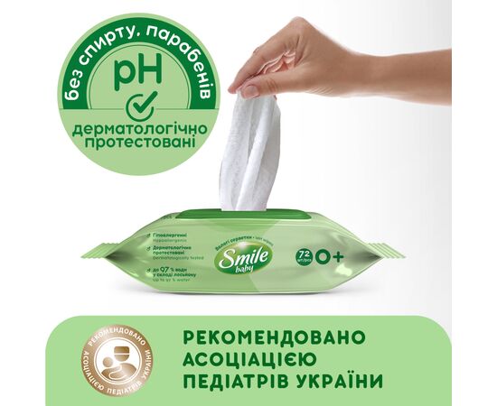 Дитячі вологі серветки Smile baby з екстрактом ромашки, алое і вітамінним комплексом з клапаном 72 шт (4823071653984), зображення 3