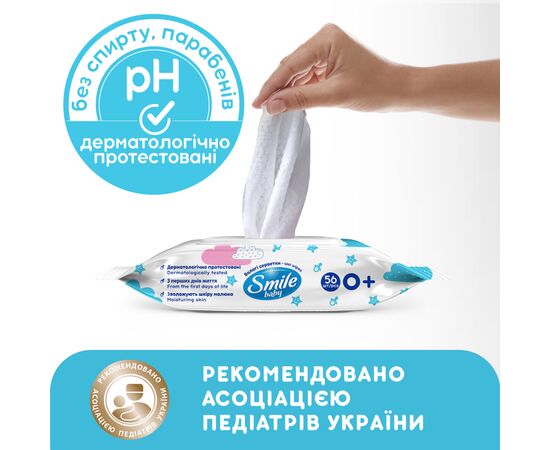 Дитячі вологі серветки Smile baby Мультипак, з рисовим молочком (56 шт х 3 упаковки) (4823071658750), зображення 3