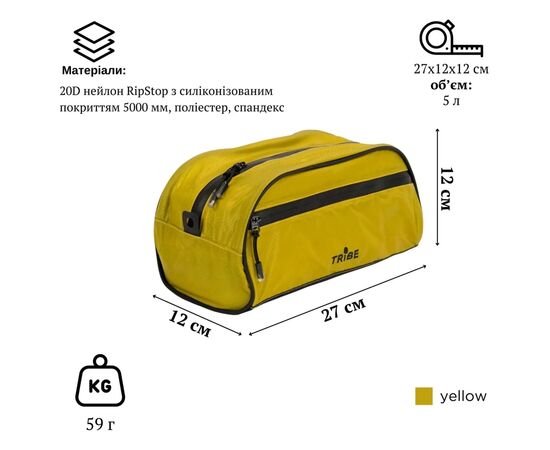 Сумка для туалетных принадлежностей Tribe Wash Bag yellow (T-IZ-0020-yellow), изображение 12