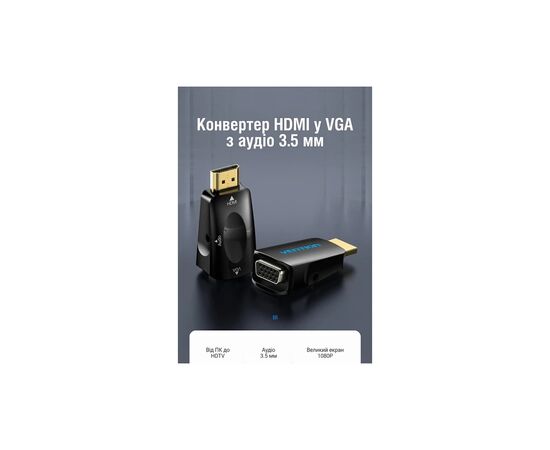 Переходник HDMI M to VGA F 1080P 60Hz 3,5mm Audio Vention (AIDB0), изображение 2