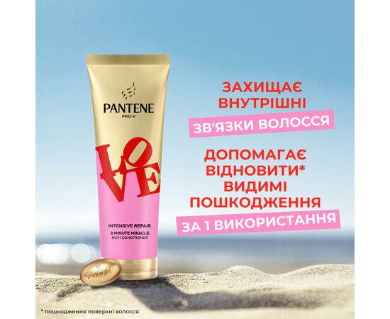 Кондиціонер для волосся Pantene Pro-V x Robert Indiana Artist Edition Інтенсивне відновлення 220 мл (8006530275088), зображення 2