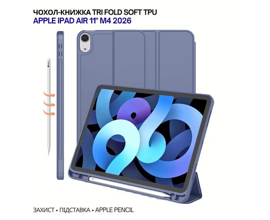 Чехол для планшета BeCover Tri Fold Soft TPU Apple iPad Air 11" M4 2026 Purple (715233)