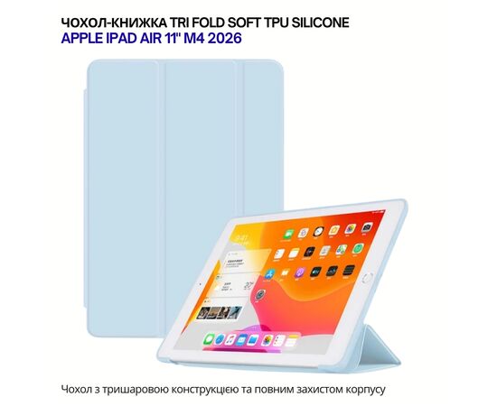 Чехол для планшета BeCover Tri Fold Soft TPU Silicone Apple iPad Air 11" M4 2026 Light Blue (715239)
