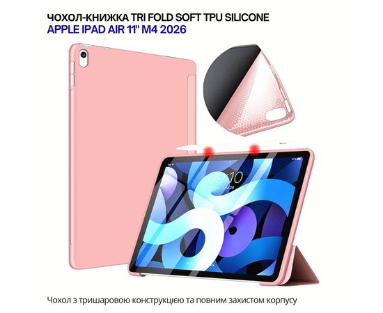 Чохол до планшета BeCover Tri Fold Soft TPU Silicone Apple iPad Air 11" M4 2026 Pink (715240)