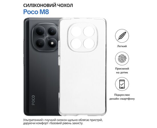 Чохол до мобільного телефона BeCover Poco M8 Transparancy (715056)