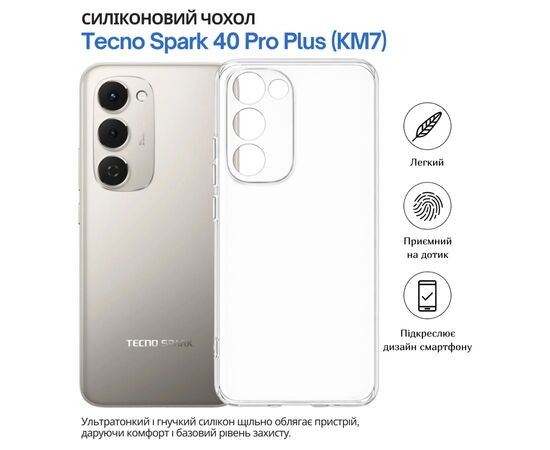 Чохол до мобільного телефона BeCover Tecno Spark 40 Pro Plus (KM7) Transparancy (715044)