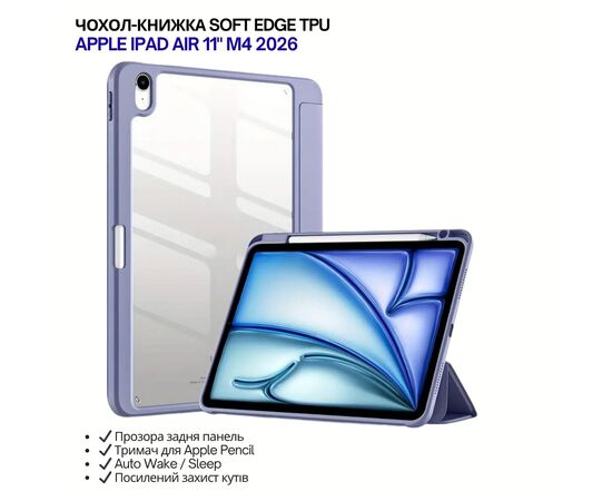 Чехол для планшета BeCover Soft Edge TPU Apple iPad Air 11" M4 2026 Purple (715260)