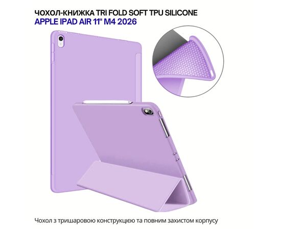 Чохол до планшета BeCover Tri Fold Soft TPU Silicone Apple iPad Air 11" M4 2026 Purple (715241)