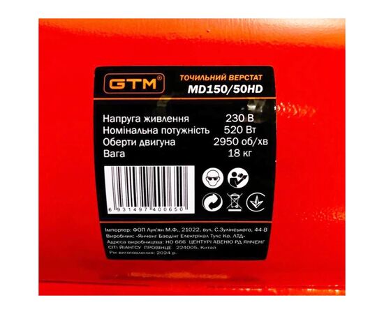 Точильний верстат GTM 150мм 520Вт 230В MD150/50HD 150*25*32, шліфстрічка 50*686 (MD150/50HD), зображення 4